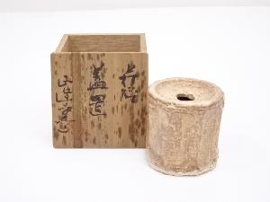 萩焼　正峰窯造　蓋置